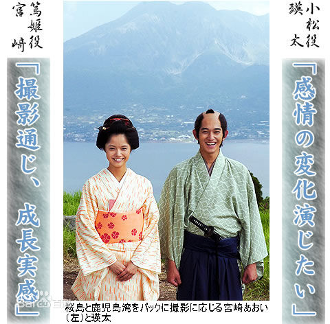 宫崎葵(宫崎あおい，みやざき あおい)2008年NHK大河剧笃姬图片图集