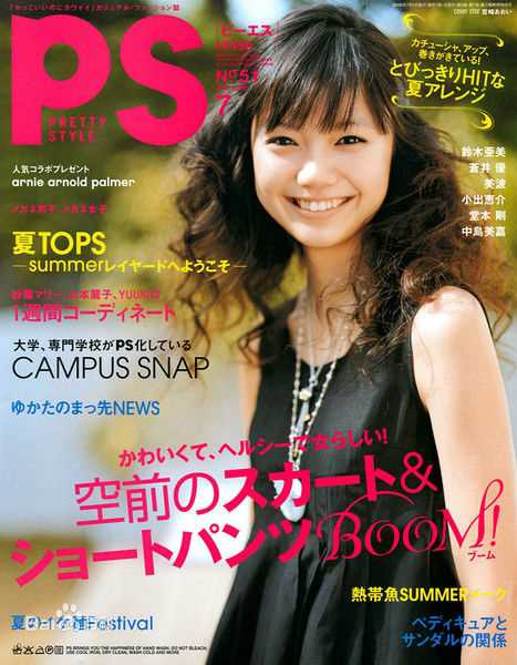 宫崎葵(宫崎あおい，みやざき あおい)最新杂志表纸壁纸