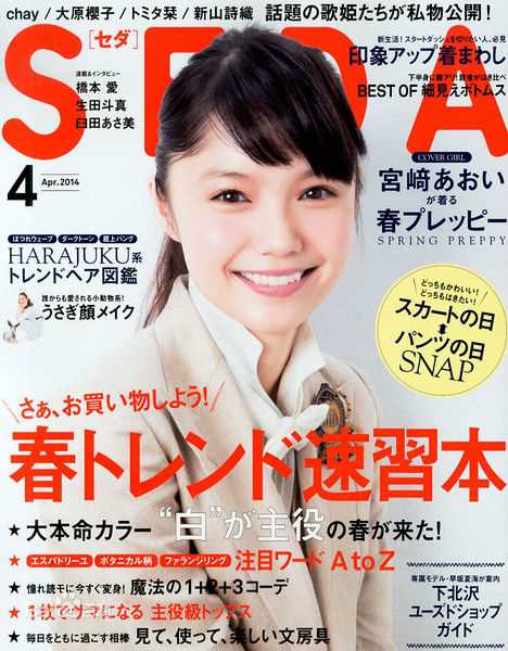 宫崎葵(宫崎あおい，みやざき あおい)最新杂志表纸壁纸