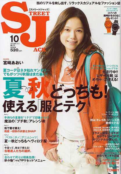 宫崎葵(宫崎あおい，みやざき あおい)最新杂志表纸壁纸