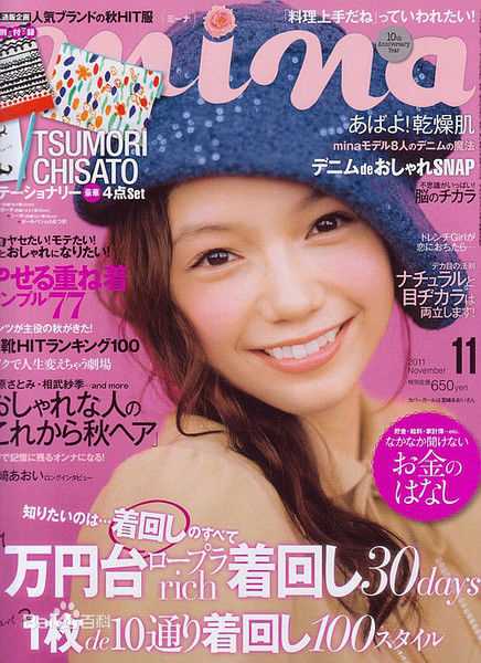 宫崎葵(宫崎あおい，みやざき あおい)最新杂志表纸壁纸