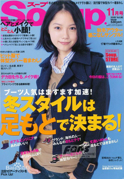 宫崎葵(宫崎あおい，みやざき あおい)最新杂志表纸壁纸