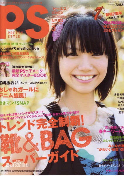 宫崎葵(宫崎あおい，みやざき あおい)最新杂志表纸壁纸