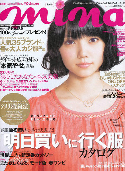 宫崎葵(宫崎あおい，みやざき あおい)最新杂志表纸壁纸