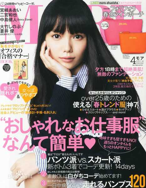 宫崎葵(宫崎あおい，みやざき あおい)最新杂志表纸壁纸