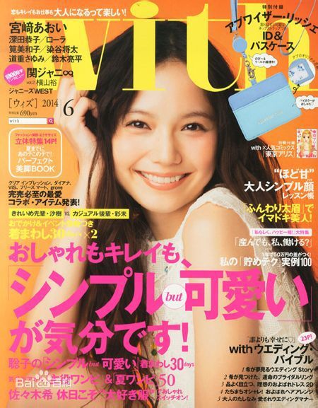 宫崎葵(宫崎あおい，みやざき あおい)最新杂志表纸壁纸