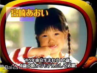 宫崎葵(宫崎あおい，みやざき あおい)幼年图册