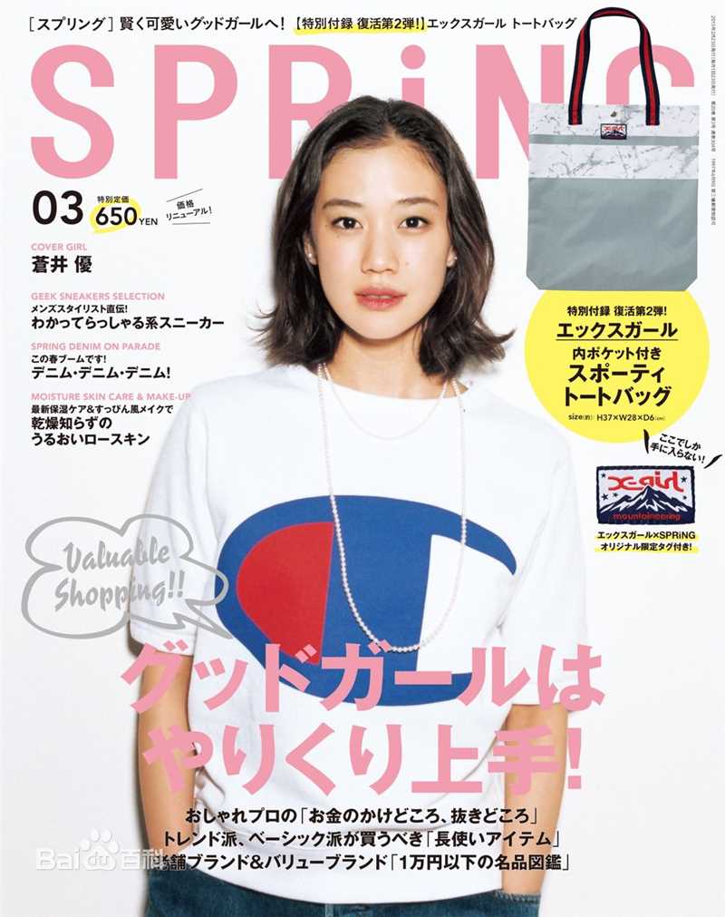 苍井优(あおい ゆう、Yu Aoi)✿性感图片图集