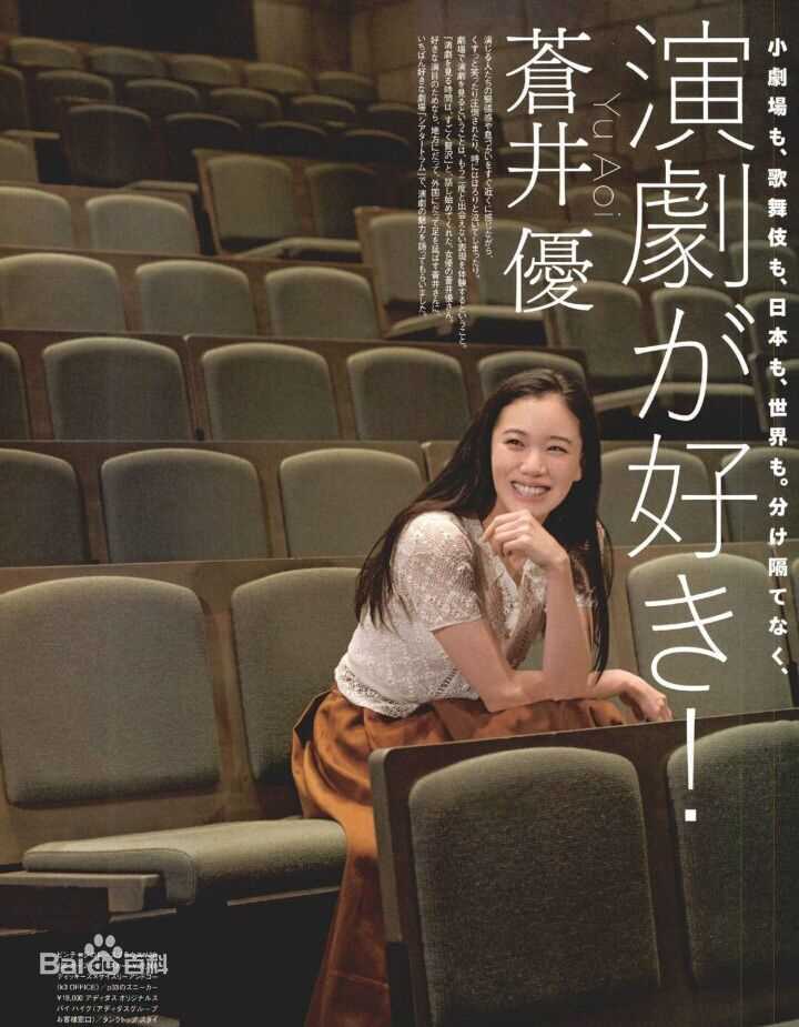 苍井优(あおい ゆう、Yu Aoi)✿性感图片图集