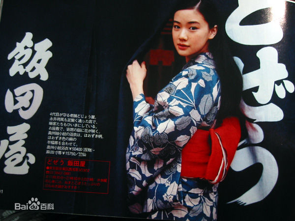 苍井优(あおい ゆう、Yu Aoi)和服壁纸壁纸