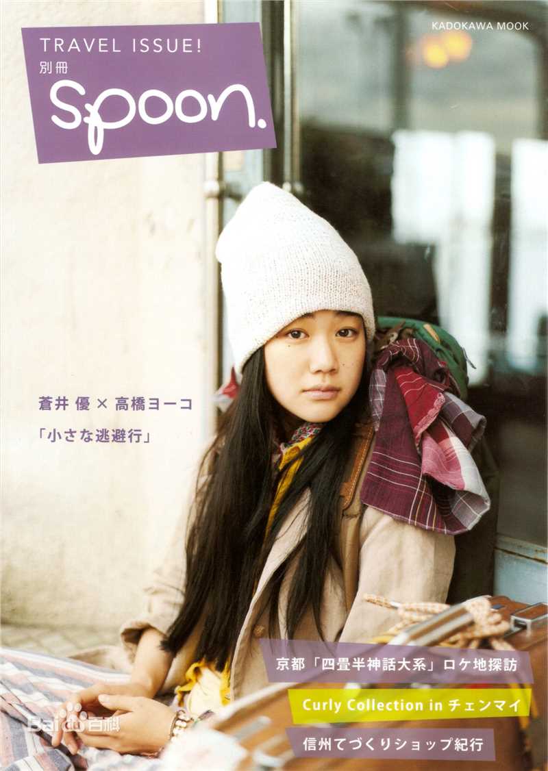 最全苍井优(あおい ゆう、Yu Aoi)精彩图册