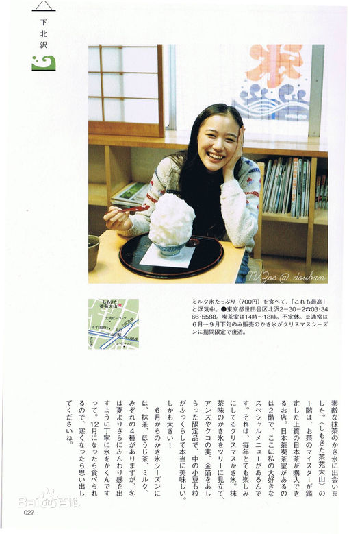 苍井优(あおい ゆう、Yu Aoi)精彩图册