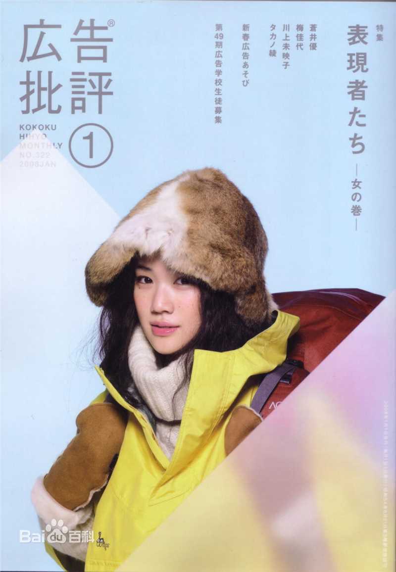 苍井优(あおい ゆう、Yu Aoi)精彩图册