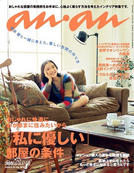 苍井优(あおい ゆう、Yu Aoi)精彩图册