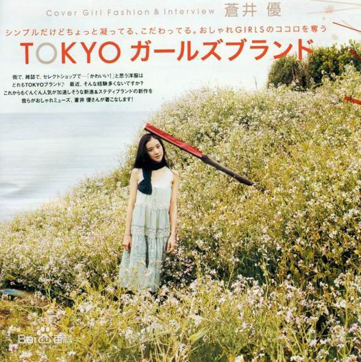 苍井优(あおい ゆう、Yu Aoi)精彩图册