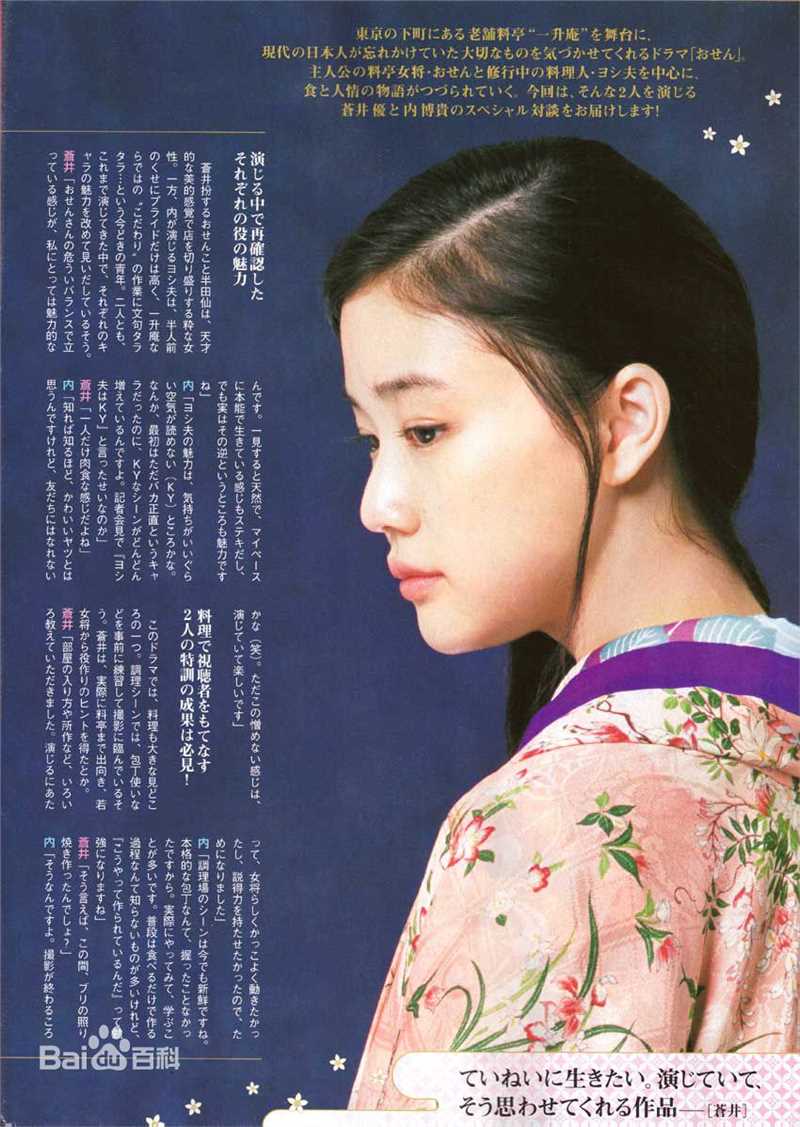 最优质苍井优(あおい ゆう、Yu Aoi)精彩图册