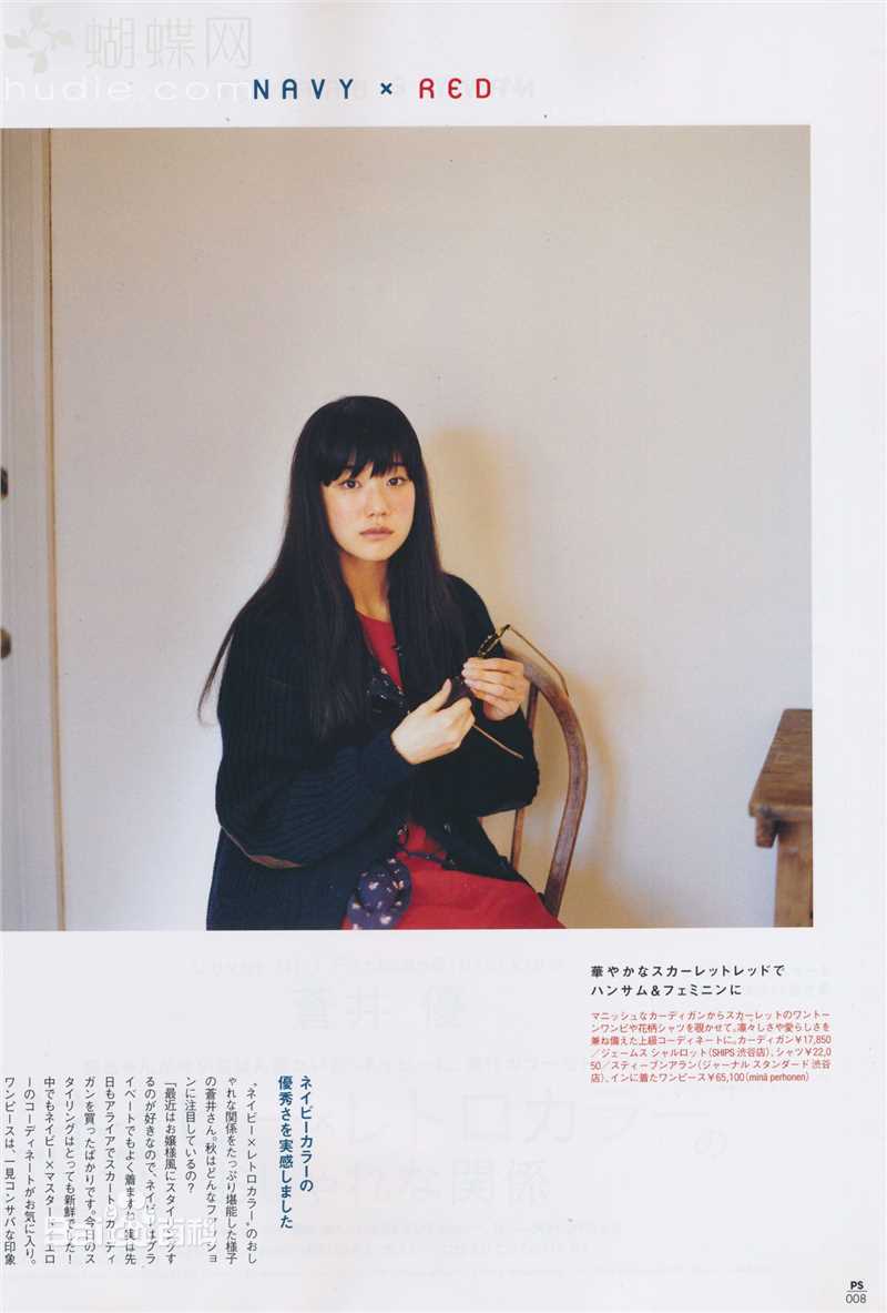 最优质苍井优(あおい ゆう、Yu Aoi)精彩图册