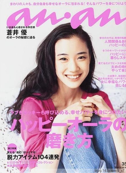 苍井优(あおい ゆう、Yu Aoi)精彩图册