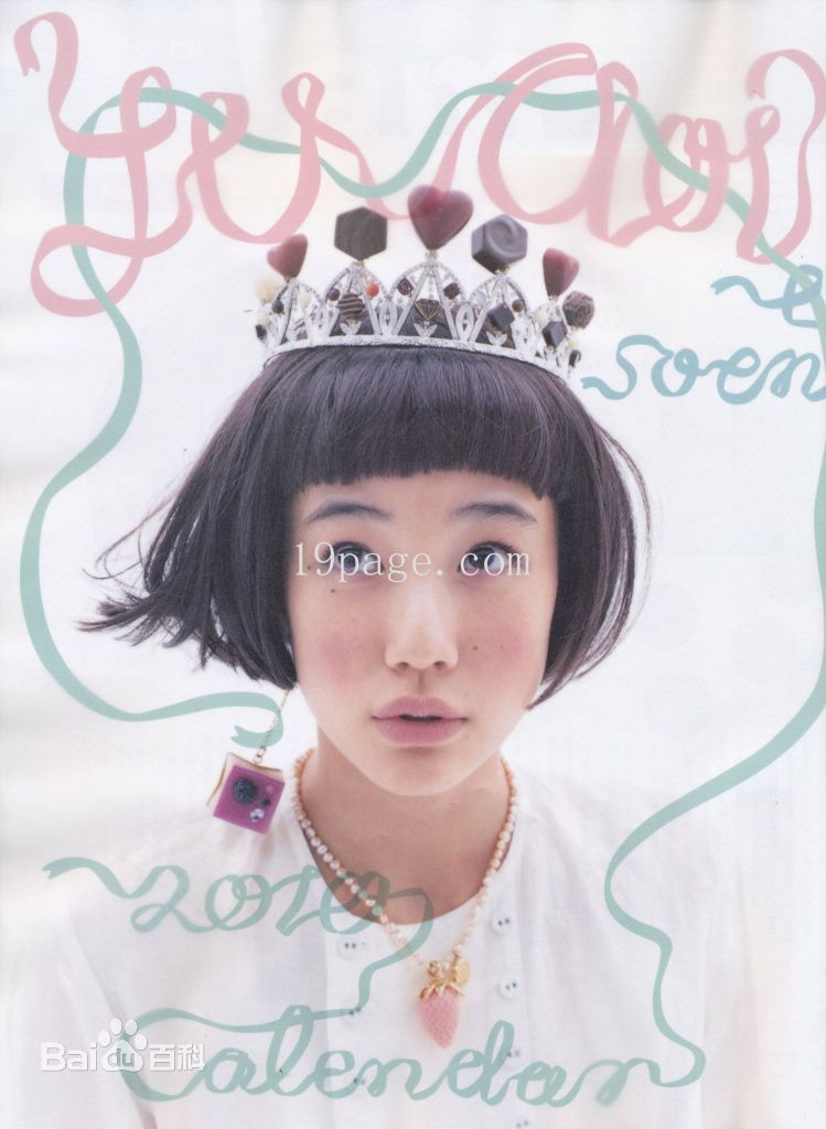 苍井优(あおい ゆう、Yu Aoi)精彩图册