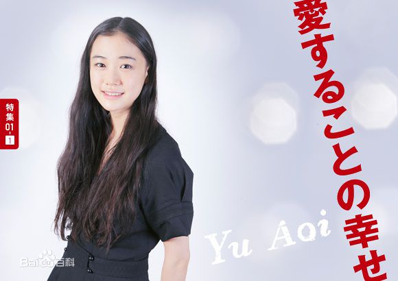 苍井优(あおい ゆう、Yu Aoi)精彩图册