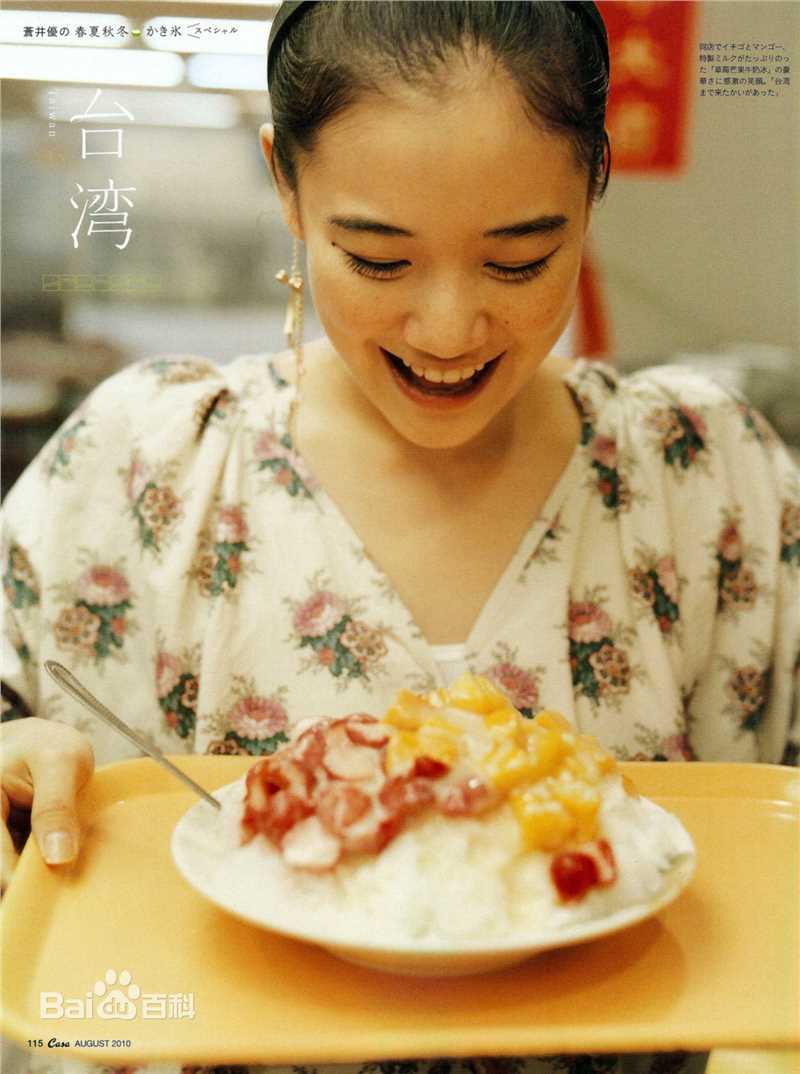 苍井优(あおい ゆう、Yu Aoi)精彩图册