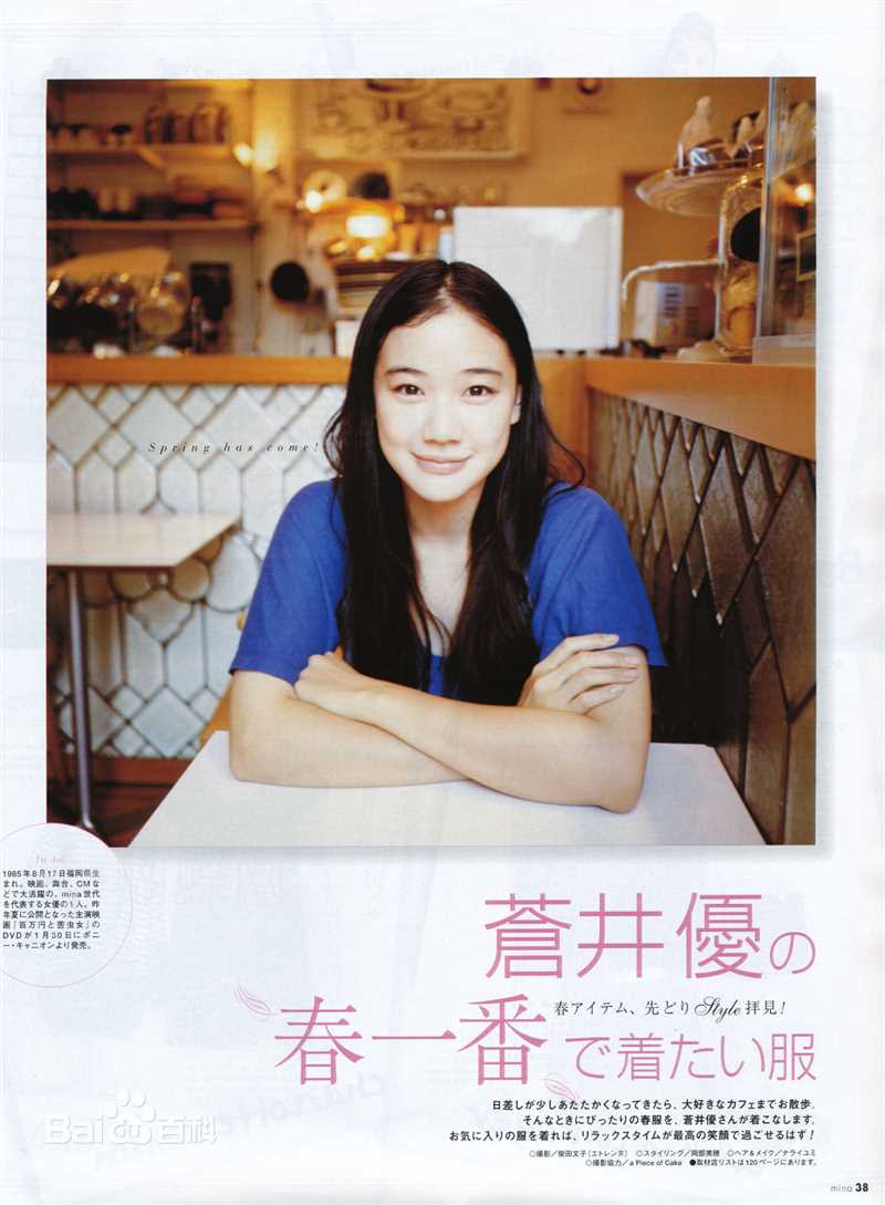 苍井优(あおい ゆう、Yu Aoi)精彩图册