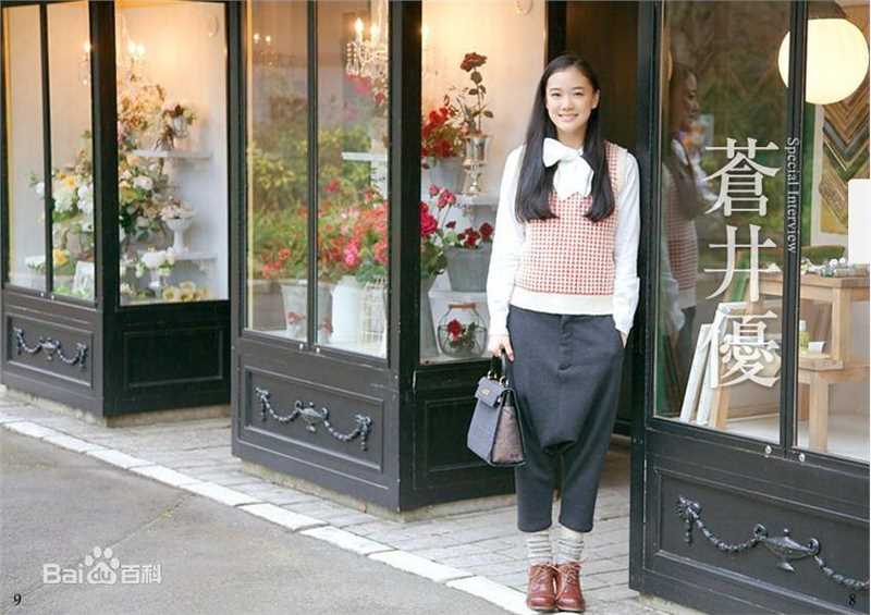 苍井优(あおい ゆう、Yu Aoi)精彩图册