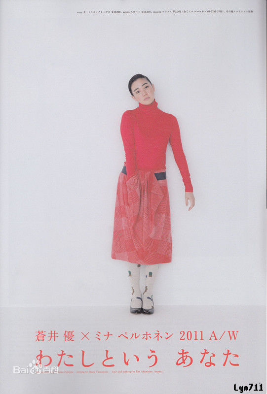 苍井优(あおい ゆう、Yu Aoi)精彩图册