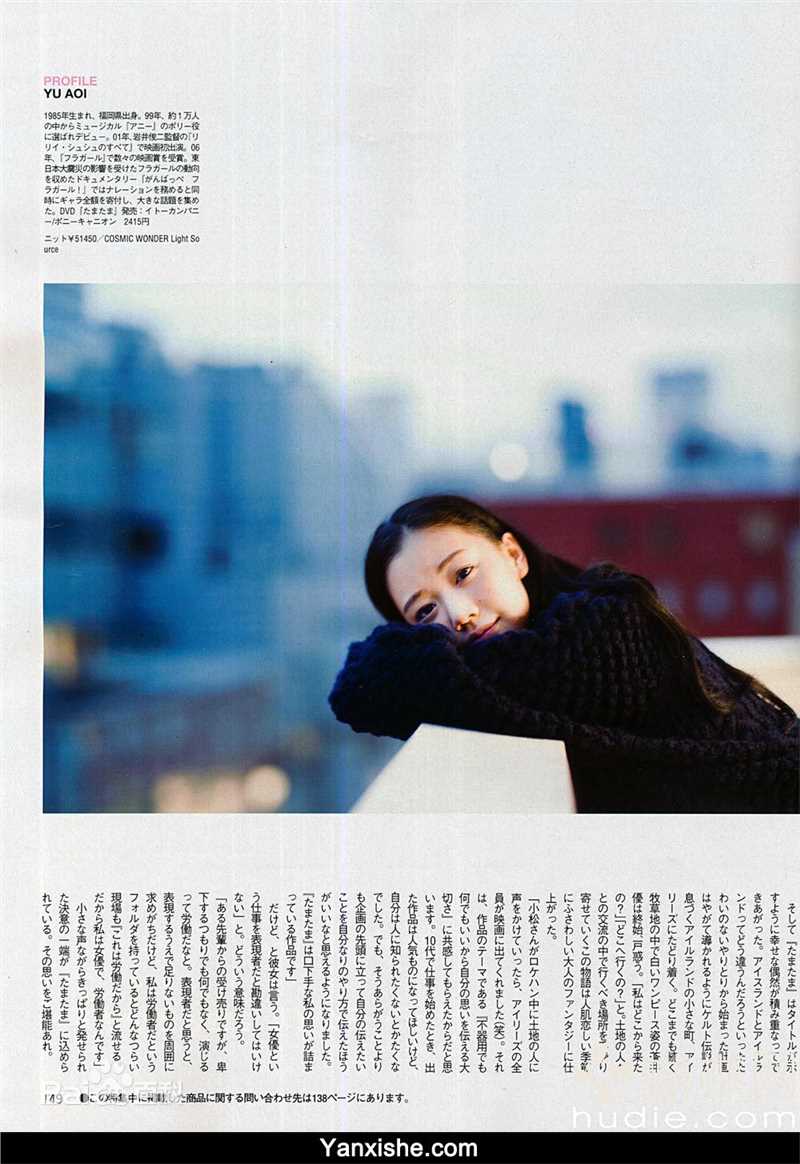 最全苍井优(あおい ゆう、Yu Aoi)精彩图册