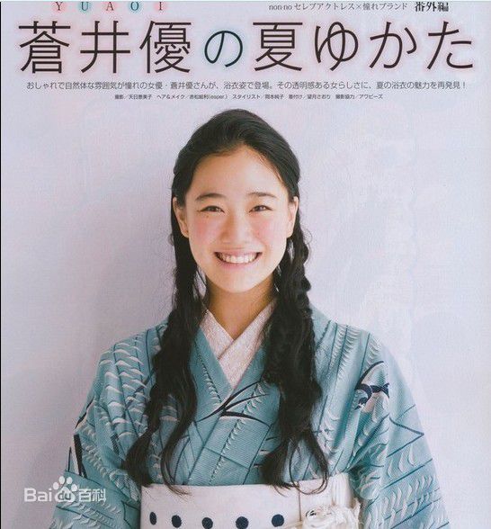 最全苍井优(あおい ゆう、Yu Aoi)精彩图册