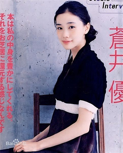 最全苍井优(あおい ゆう、Yu Aoi)精彩图册