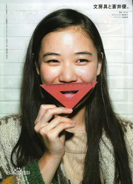 最全苍井优(あおい ゆう、Yu Aoi)精彩图册