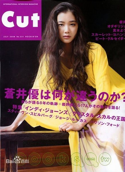 最全苍井优(あおい ゆう、Yu Aoi)精彩图册