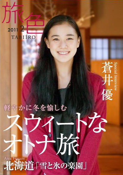 精选苍井优(あおい ゆう、Yu Aoi)精彩图册