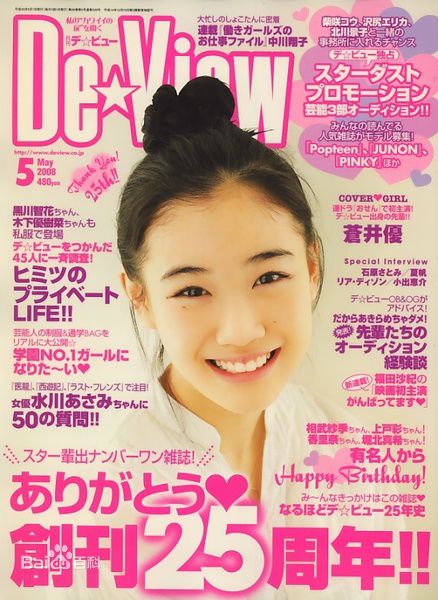 最新苍井优(あおい ゆう、Yu Aoi)精彩图册