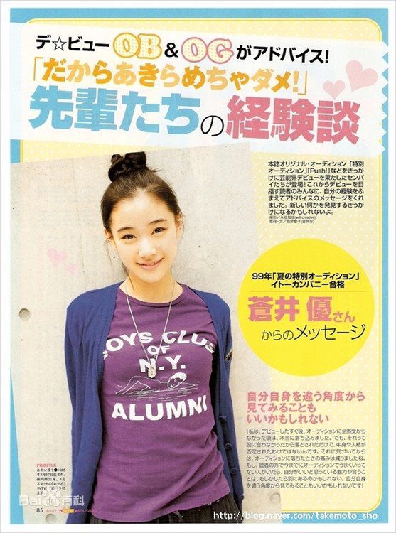 最新苍井优(あおい ゆう、Yu Aoi)精彩图册