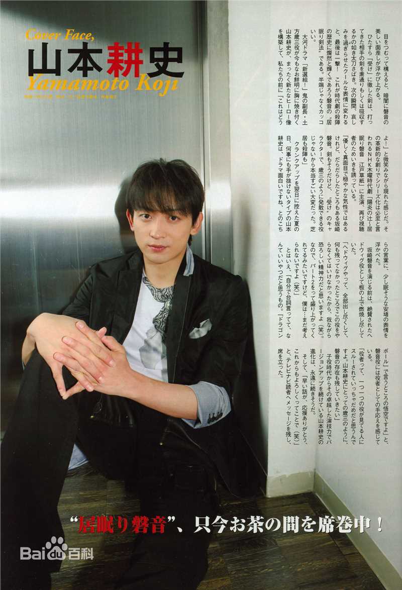 精选山本耕史(Yamamoto Kōji)精彩图册