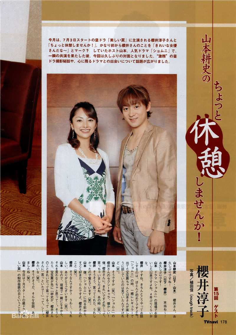 精选山本耕史(Yamamoto Kōji)精彩图册