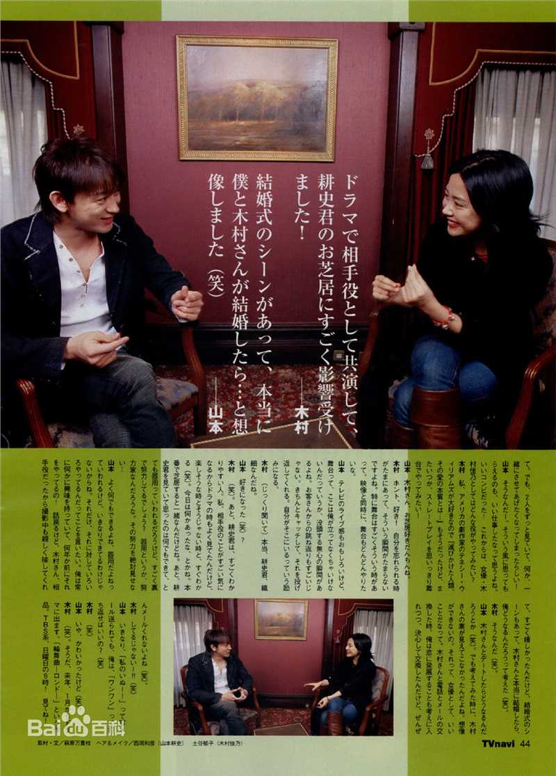 精选山本耕史(Yamamoto Kōji)精彩图册