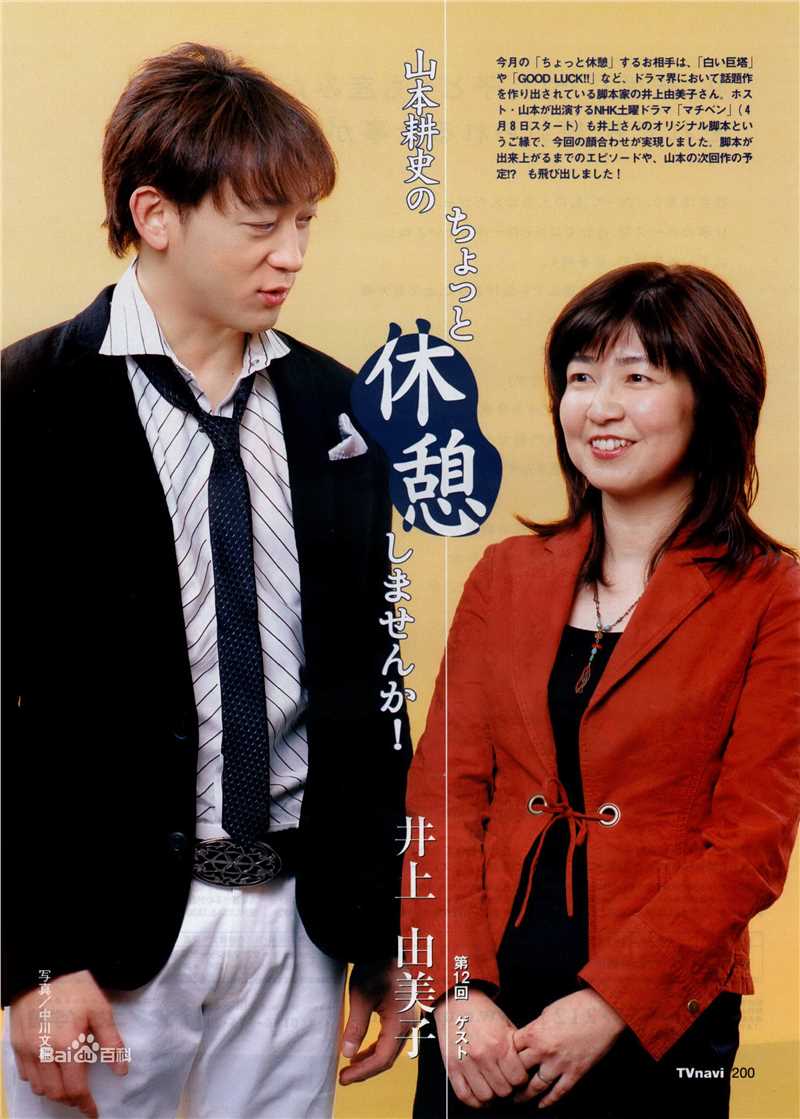 精选山本耕史(Yamamoto Kōji)精彩图册