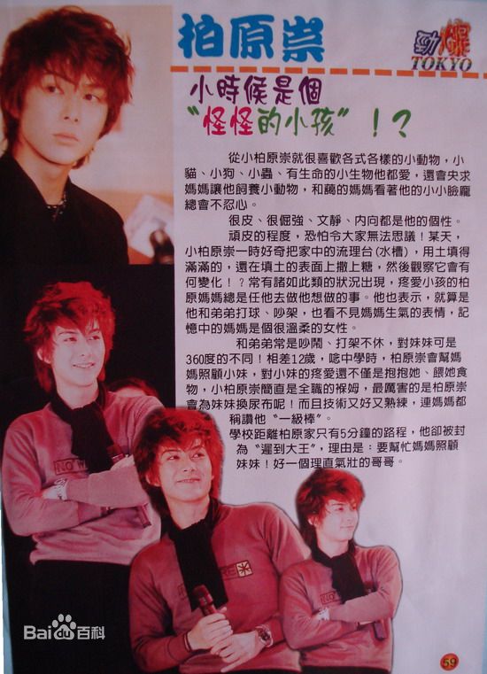 柏原崇(Takashi Kashiwabara)最优质杂志相册