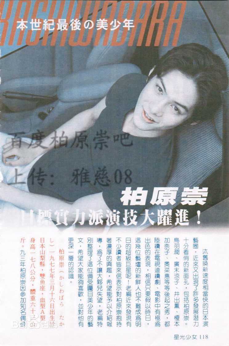柏原崇(Takashi Kashiwabara)最优质杂志相册