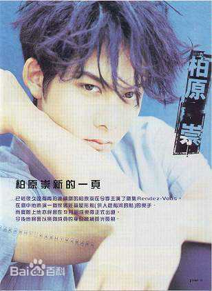 柏原崇(Takashi Kashiwabara)最优质杂志相册
