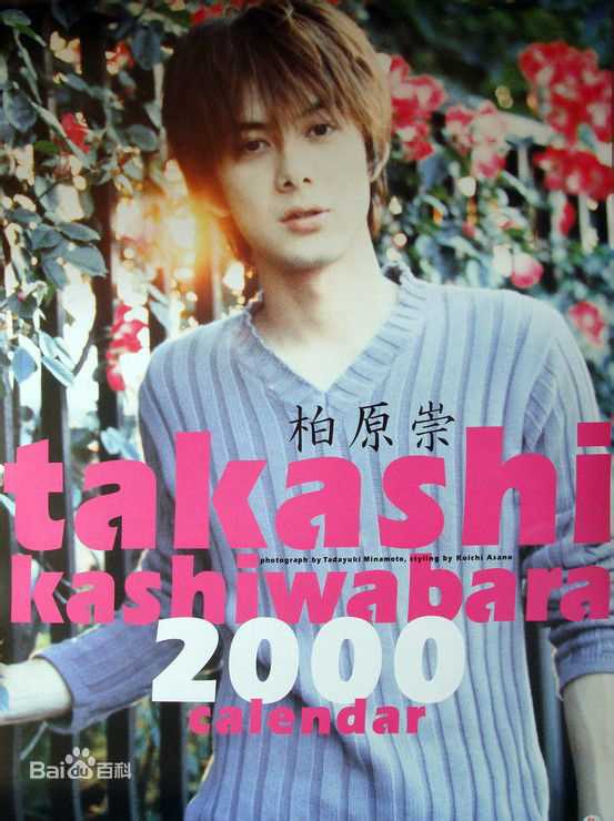 柏原崇(Takashi Kashiwabara)最优质杂志相册