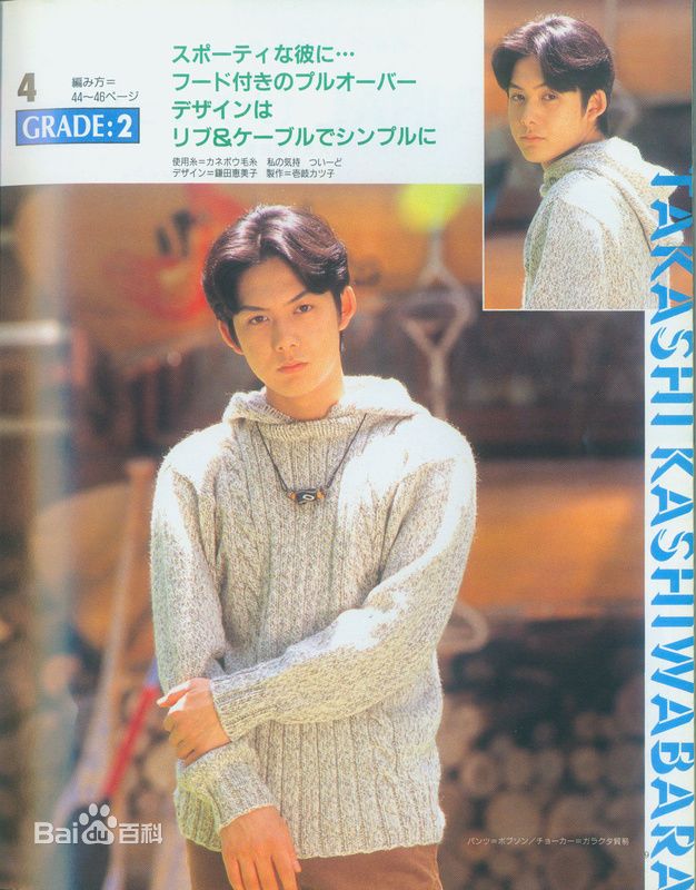 柏原崇(Takashi Kashiwabara)杂志