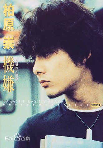 柏原崇(Takashi Kashiwabara)杂志