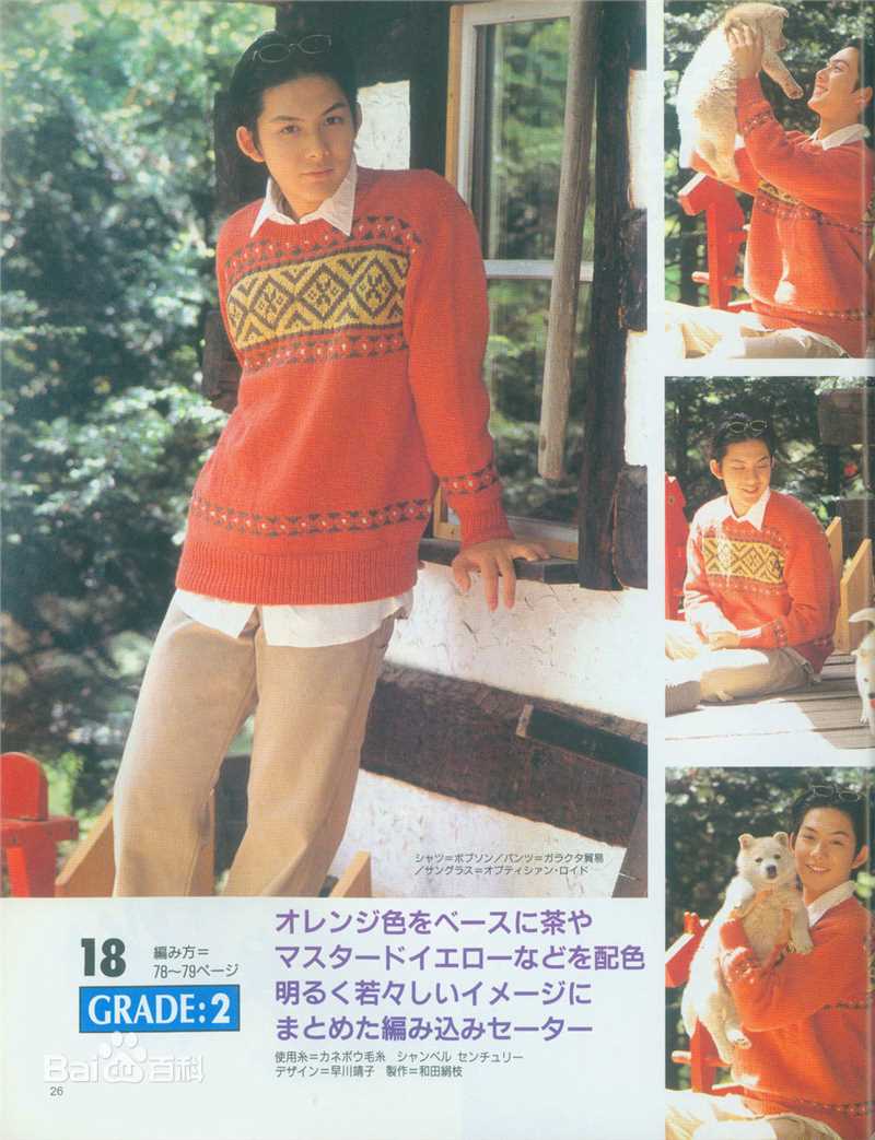 柏原崇(Takashi Kashiwabara)杂志