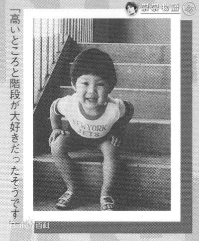 柏原崇(Takashi Kashiwabara)小时候前后照片