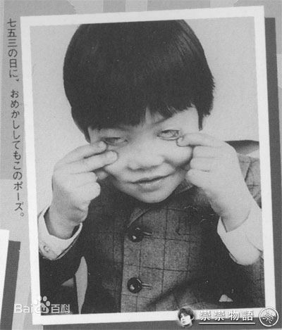 柏原崇(Takashi Kashiwabara)小时候前后照片