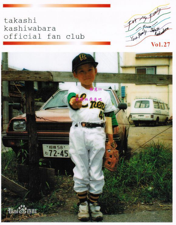 柏原崇(Takashi Kashiwabara)小时候前后照片